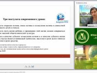 Проектирование современных уроков в условиях реализации ФГОС НОО