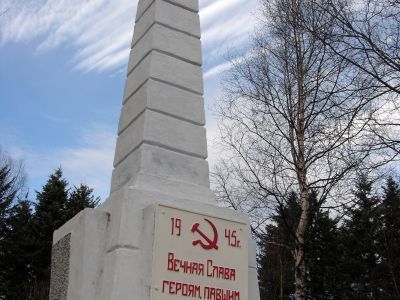 Братская могила советских воинов, павших в августе 1945 года в боях при освобождении Южного Сахалина от японских милитаристов