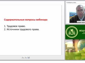 Законодательные акты, регулирующие трудовые отношения в организации