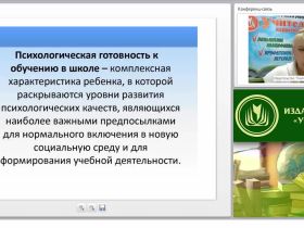 Программа психологического сопровождения дошкольников при подготовке к школьному обучению