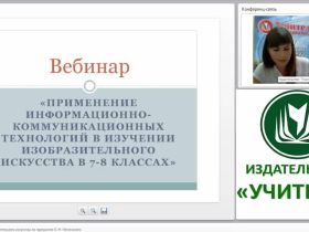 ИКТ на уроках изобразительного искусства по программе Б. М. Неменского