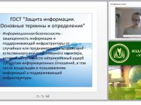 Информационная безопасность персональных данных