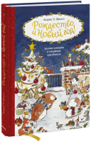 Рождество и Новый год