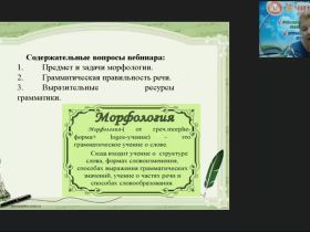 Международный вебинар "Трудные случаи морфологии: практический инструментарий"
