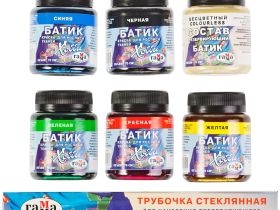 Набор акрила по ткани Гамма "Батик Хобби" 5 цв 75 мл состав резервирующий 75 мл, трубочка