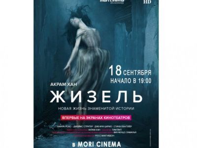 Театр на большом экране. Жители Якутска смогут увидеть лучшие мировые постановки в Cinema Center