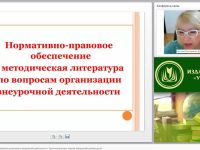 Основные задачи, направления организации внеурочной деятельности. Организационные модели внеурочной деятельности