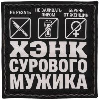 Хэнк "Сурового мужика" Хэнковъ