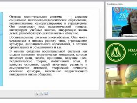 Общие закономерности и принципы воспитания на современном этапе