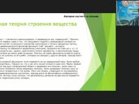 Международный вебинар "Физика. История открытия строения атома и атомного ядра"