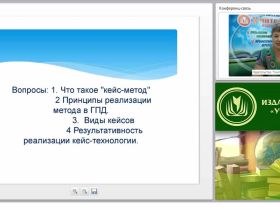Использование кейс-метода для развития и самореализации младших школьников