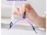 Циркуль Berlingo "Instinct" металлический, 135 мм, лаванда, блистер