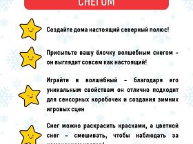 Набор сувенирный "Волшебный снег" Новогодний