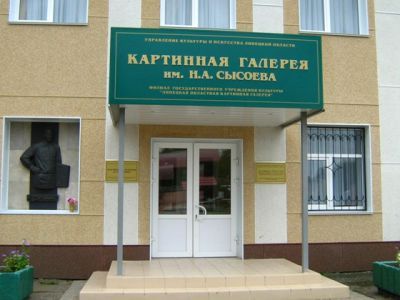 Картинная галерея им. Н. А. Сысоева