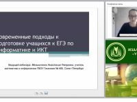Современные подходы к подготовке учащихся к ЕГЭ по информатике и ИКТ