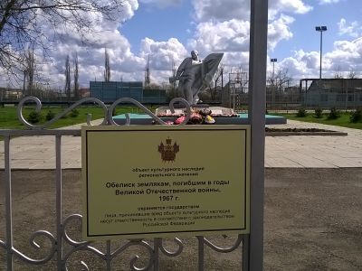 Обелиск землякам, погибшим в годы Великой Отечественной войны