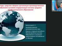 Вебинар "Методы, средства и формы организации производственного обучения в условиях модернизации системы среднего профессионального образования"