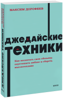 Джедайские техники. NEON Pocketbooks