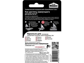 Клей Момент "Супер-гель", 3 г, блистер