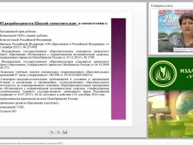 Технология разработки адаптированной образовательной программы в контексте ФГОС