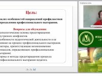 Профилактика профессионального выгорания: практический инструментарий