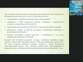 Вебинар "Организация наставничества в рамках реализации программы дуального обучения"
