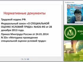 Охрана труда: специальная оценка условий труда