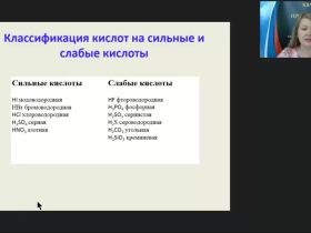 Международный вебинар "Важнейшие классы неорганических веществ. Кислоты. Соли"