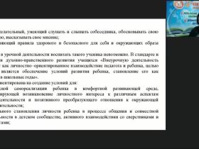 Вебинар "Кружковая работа как средство реализации ФГОС начального общего образования"