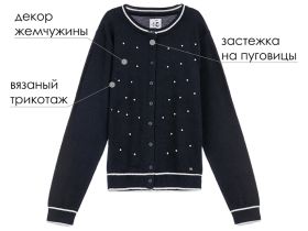 Кардиган для девочки