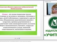 Методики социально-педагогической диагностики семьи и консультирования родителей по психолого-педагогическим проблемам