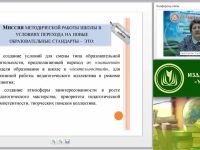 Вебинар "Управление современной сельской школой: научно-методическое сопровождение инновационной деятельности"