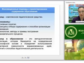 Ценностный подход к проектированию содержания технологического образования (ФГОС ООО)