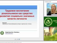 Трудовое воспитание дошкольников как средство развития социально значимых качеств личности