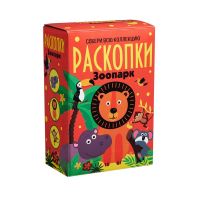 Большой набор для проведения раскопок "Зоопарк"