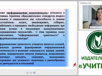 Формирование информационной компетентности младшего школьника в свете ФГОС НОО