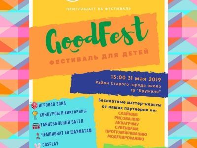 В Якутске пройдет фестиваль для детей «ГудФест»