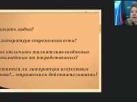 Международный вебинар "Постмодернизм и его проявление в современной литературе"