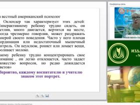 Вебинар "Гиперактивные дети: проявления, причины, способы взаимодействия"
