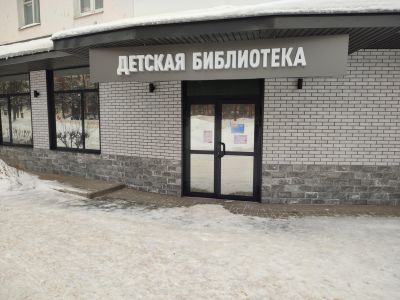 Кольчугинская городская детская библиотека