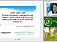 Психологическое сопровождение профессиональной деятельности преподавателя высшего учебного заведения