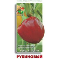 Перец сладкий Рубиновый (срок реализации до конца 2026г)