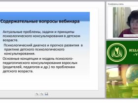 Проблемы и задачи психологического консультирования в детском возрасте