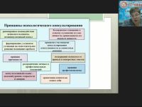 Международный вебинар "Современные технологии консультирования родителей, имеющих детей с гиподинамическим и гипердинамическим синдромом"