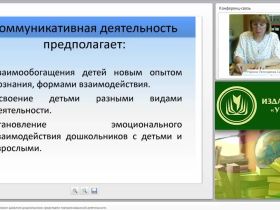 Социально-коммуникативное развитие дошкольников средствами театрализованной деятельности