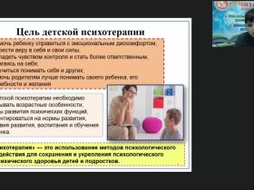 Вебинар "Музыкотерапия как метод психолого-педагогической коррекции эмоциональных нарушений у детей"