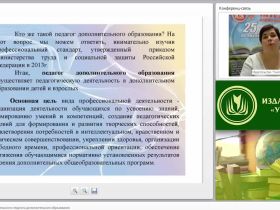 Теория и практика деятельности педагога дополнительного образования