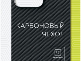 Клип-кейс Red Line Carbon для Apple iPhone 15 Pro Max Серый