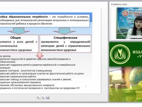 Принципы и подходы к формированию адаптированной основной общеобразовательной программы начального общего образования обучающихся с расстройствами аутистического спектра