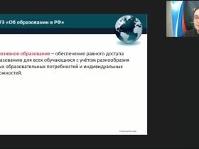 Международный вебинар «Общие и специфические особенности реализации федеральных государственных образовательных стандартов среднего профессионального образования для обучающихся с различными патологиями»